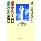  отчетливо видно . выцветание. вход выцветание. выход Shueisha Bunko /freti сосна река [ работа ]