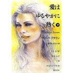  love. ... краб ..( внизу ) Shueisha Bunko / Sandra Brown [ работа ], осень месяц .. .[ перевод ]
