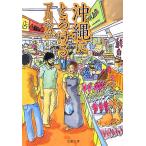  Okinawa ...... лист библиотека / Симокава ..[ работа ]