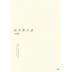  рисовое поле . человек. поэзия SINGPOO BOOKS/ запад хвост глянец .[ работа ]