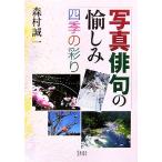  фотография хайку. . пятна 4 сезон. ../ Morimura Seiichi [ работа ]