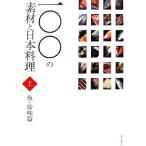  один 00. материалы . Япония кулинария рыба * деликатес .( сверху шт )/ Shibata книжный магазин ( сборник человек )