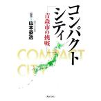  compact City Aomori город. пробовать / Yamamoto ..[ сборник работа ]