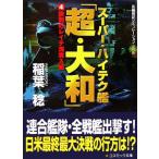  super * высокий tech .[ супер * Yamato ](4). другой. Ray te.. входить сборник cosmic библиотека /. лист .[ работа ]