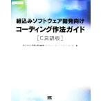  комплект включая программное обеспечение разработка предназначенный кодирование произведение закон гид C язык версия SEC BOOKS/ обработка информации .. механизм программное обеспечение * инженер кольцо * центральный [ сборник ]