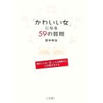 [ симпатичный женщина ] стать 59. вопрос мужчина. такой одно слово, такой элемент прямой .. сердце . перемещение . быть /. средний . сырой [ работа ]