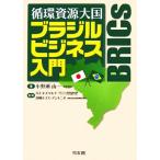  круговорот . источник большой страна Brazil бизнес введение / Ono .. один [ работа ], река сверху oz warudo, Takasaki Lewis * Anne tonio[..]