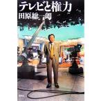  телевизор . право сила / рисовое поле . общий один .[ работа ]