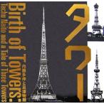  tower внутри глициния много .. три . история INAX BOOKLET/INAX гарантия Lee план комитет 