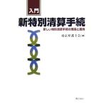  введение новый специальный Kiyoshi . формальности новый специальный Kiyoshi . формальности. теория . эксплуатация / Tokyo юрист .[ сборник ]