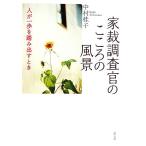 дом . исследование .. здесь .. пейзаж человек . один .... выставлять время / Nakamura багряник японский .[ работа ]