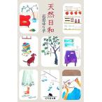  натуральный день мир Gentosha библиотека / Ishida Yuriko [ работа ]