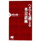 heta тоже через .. диалоги на английском языке .PHP новая книга /. Sanyo один [ работа ]