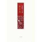 .. птица хвост мыс Кадзуко . сборник 100 птица . документ / хвост мыс Кадзуко [ работа ]
