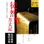 ...* person длина регистрация visual версия японский классика . родители ..9/ Shimao Toshio, Hotta Yoshie [ работа ]