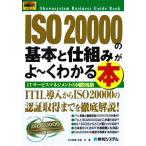  иллюстрация введение бизнес ISO20000. основы .. комплект ...~. понимать книга@How-nnal Business Guide Book/ удар река мир мужчина, Mizuki .[ работа ]