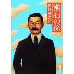 . камень. . Shincho Bunko / лето глаз ...[ работа ]