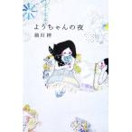  для Chan. ночь da* vi nchi книги / передний река .[ работа ]