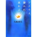  Donna u., тихий краб текущий . Bunshun Bunko / большой мыс . сырой [ работа ]