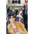  Kindaichi Shounen no Jikenbo . праздник . человек . раз журнал * новеллы / небо .. круг 