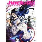 .hack//CELL(Vol.2) 無限の解放 角川スニーカー文庫/涼風涼【著】