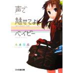  голос ..... Bay Be Famitsu Bunko / дерево книга@..[ работа ]