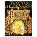 東京ミレナリオ 祝祭の「輝」跡/オレンジページ　