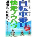  велосипед езда . пробег ноу-хау основы из отвечающий для до rurubu Do!/ высота .. один [..]