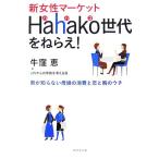  новый женщина рынок Hahako поколение ....! мужчина ... нет ... потребление ..... uchi/ корова .., в дальнейшем. дом 