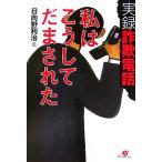  хроника обман телефон я .. делать .. осуществлен / город Хюга . выгода .[ работа ]