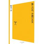 ... остров, Okinawa. подлинный реальный SB новая книга /...[ работа ]