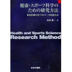  здоровье * спорт наука поэтому. изучение способ изучение план. установить person . данные отделка способ /... один [ работа ]