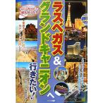 las Vegas &amp; Grand Canyon . line . хочет!/.....,... сырой [ работа ]