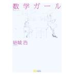  математика девушка /. замок .[ работа ]