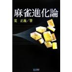  маджонг эволюция теория мой komi маджонг книги /. правильный .[ работа ]