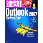  быстрый эффект! иллюстрация Outlook 2007 Windows Vista*Office 2007 соответствует / восток ..[ работа ]