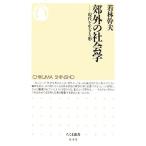 . вне. социология настоящее время . сырой .. форма Chikuma новая книга / Wakabayashi . Хара [ работа ]
