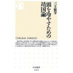 голова . холодный .. поэтому. . страна теория Chikuma новая книга / три земля . flat [ работа ]