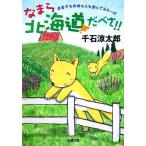 na.. Hokkaido ...!!. лист библиотека / тысяч камень . Taro [ работа ]