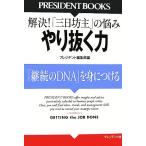 ya... сила [... DNA]... присоединение ./ President редактирование часть [ сборник ]