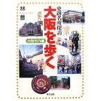  история следы название место .. Osaka ... Osaka город сборник /..[ работа ]