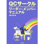 QC Circle Leader * жесткость manual / маленький ...[ работа ]