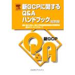  новый GCP имеющий отношение Q&amp;A рука книжка / страна . университет приложен больница медицинский часть длина ... комитет новый GCP working группа [ сборник ]
