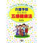  уход предотвращение поэтому. . чувство сохранение здоровья удобно простой легко ../ Iwata ..[ работа ]