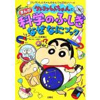 ma.. Crayon Shin-chan. наука. ... почему .. книжка Crayon Shin-chan. .. тоже различные предметы серии /...