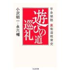  flat ... обратная сторона улица дорога битва после история развлечение. дорога пилигрим Chikuma библиотека / маленький .. один,. шесть .[ работа ]