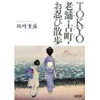 TOKYO старый магазин * старый блок *... прогулка утро день библиотека / склон мыс -слойный .[ работа ]