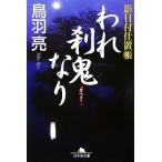  трещина .. становится . глаз есть ... Gentosha библиотека / птица перо .[ работа ]