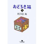 o... коробка (1) Gentosha библиотека / Atoda Takashi [ работа ]