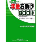  год золотой помощь BOOK(2007-2008 год версия ) один дом . один шт. / предприятие год золотой изучение место жизнь план * темно синий обезьяна ting* команда [ сборник ]